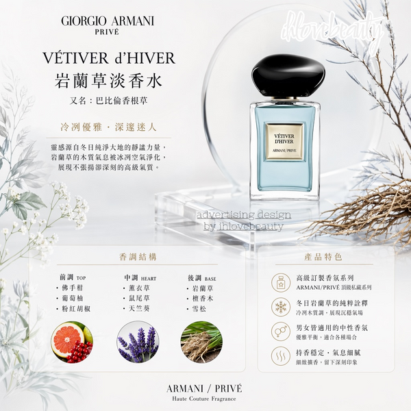 GIORGIO ARMANI 阿瑪尼 Prive Vétiver d'Hiver 岩蘭草淡香水 50ml 又名巴比倫香根草