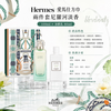 Hermes愛馬仕方巾兩件套尼羅河淡香100ml 身體乳80ml