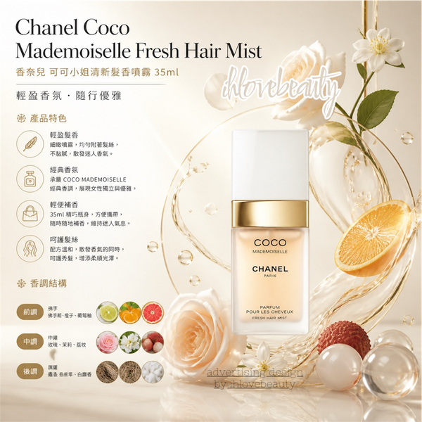 Chanel 香奈兒 髮香噴霧 Coco Mademoiselle Fresh Hair Mist 35ml