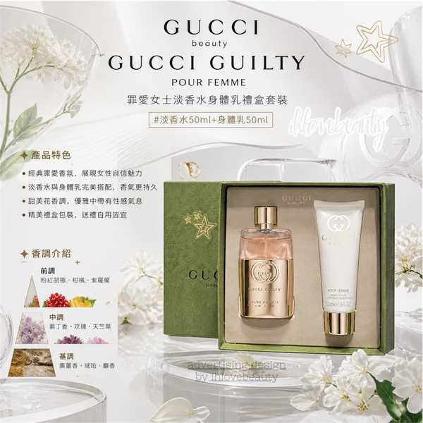 Gucci Guilty Pour Femme For Women Eau de Toilette Body Lotion Gift Box Set 🎁 #EDT 50ml + Body Lotion 50ml