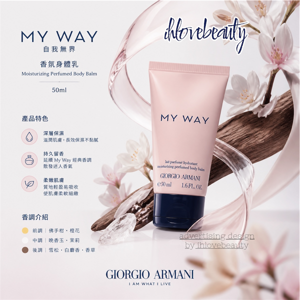 Giorgio Armani My Way Moisturizing Perfumed Body Balm 50ml #HydratingMoisturizingLong-lasting