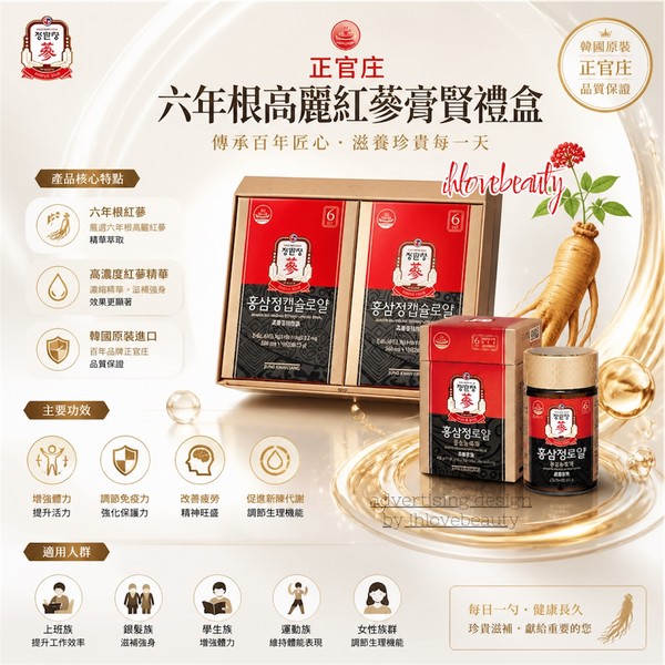 Cheong Kwan Jang 6-Year-Grown Korean Red Ginseng Extract Heaven Gift Set