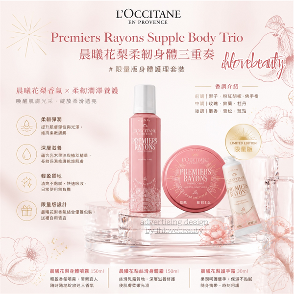 L'Occitane Premiers Rayons Supple Body Trio #Limited Edition Body Care Set