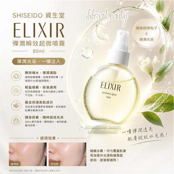 In stock - Made in Japan - SHISEIDO ELIXIR Superieur Enriched Wrinkle Cream Spray 80ml - Elasticity and Hydrating Essence Spray