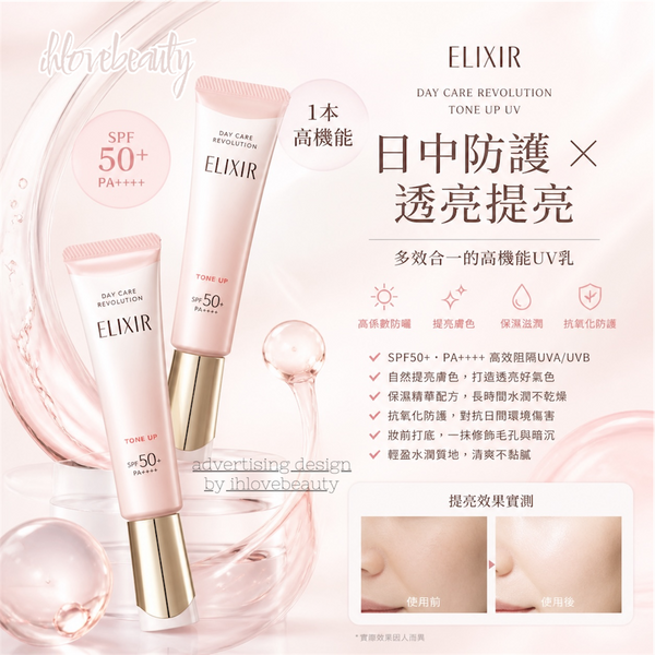 Japan Elixir Day Care Revolution Tone Up SPF50+ PA++++