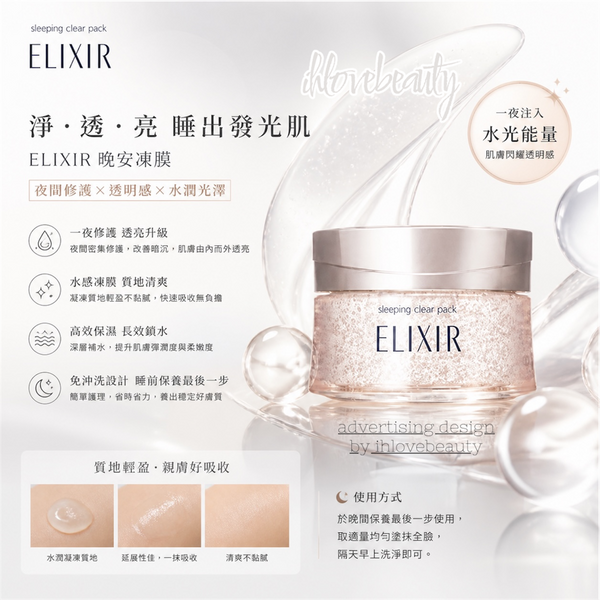 ELIXIR Whitening & skin care by age Whitening Sleeping Gel Pack 105g (Overnight Leave-On Mask)