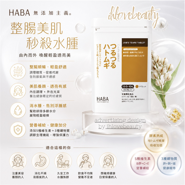 Haba Additive-Free Skin Beautifying and Edema-Reducing Coix Seed Pills 450pcs Exp.:2027.1