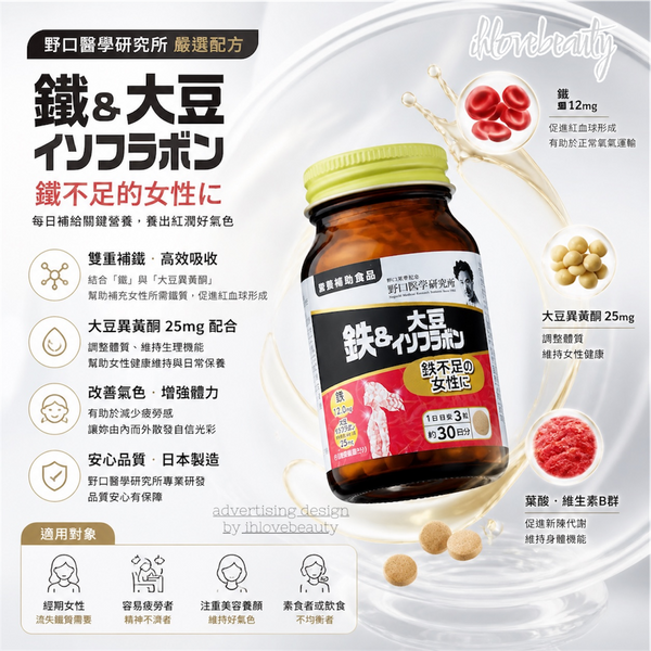 Noguchi Iron + Soy Isoflavone Essence Nutrients 90pcs * Improves insufficient qi and blood, highly effective iron supplementation*