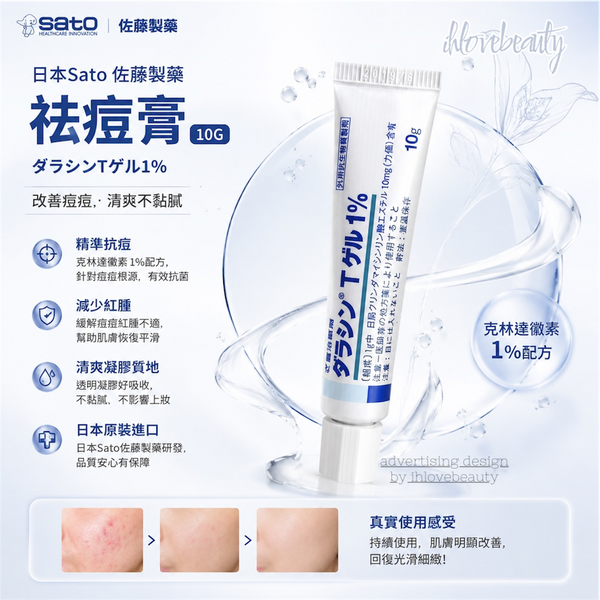 Japan 🇯🇵 Sato Pharmaceutical Acne Cream 10G