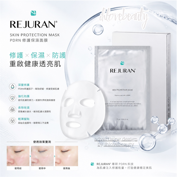 韓國 Rejuran Skin Protection Mask 5pcs 嬰兒水光針修復煥膚面膜