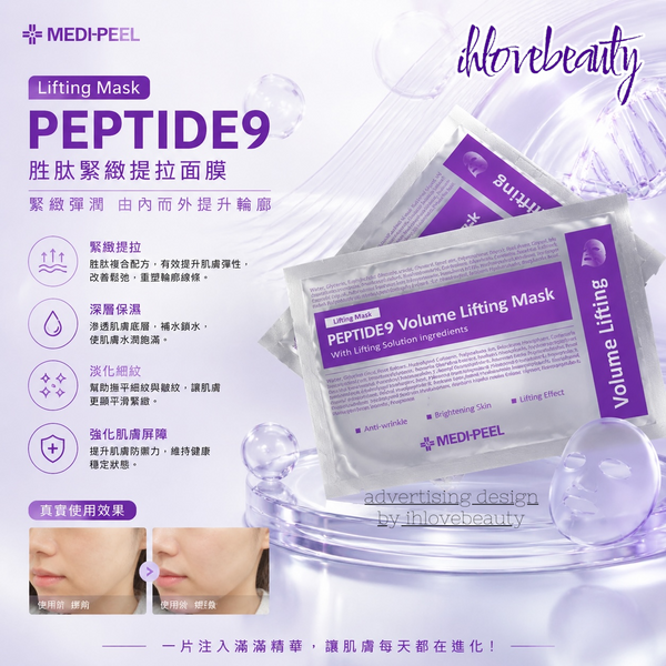 Korea 🇰🇷 MEDI PEEL 9 Peptide Firming Hydrating Mask 5pcs