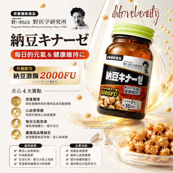 Noguchi Medical Research Institute Natto Kinase 2000FU 60 Capsules (30-Day Supply)