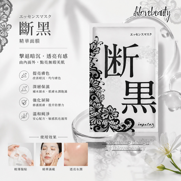 Japan 🇯🇵 Lapetus Onotakuji Anti-Darkening Mask - Code Series - Skin Brightening & Whitening - Blocks Melanin - Prevents Tanning - 5 Masks