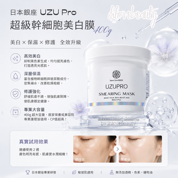 Japan Ginza UZU Pro Super Stem Cell Whitening Mask 400g Smearing mask ~make your skin moist and beautiful