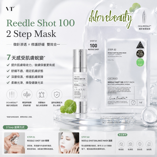 VT Reedle Shot 100 2 Step Mask 5pcs 積雪草微針精華面膜 100 2-Step