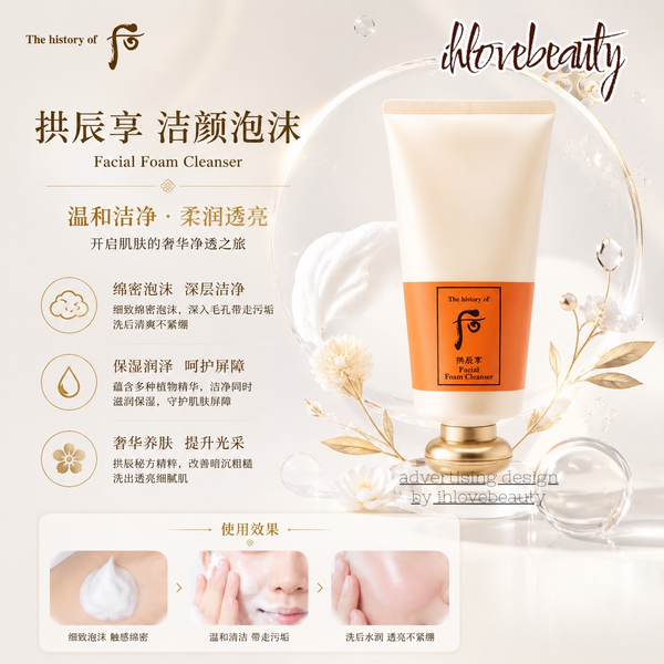 The History Of Whoo Gongjinhyang Foam Cleanser 180ml Facial Foam Cleanser