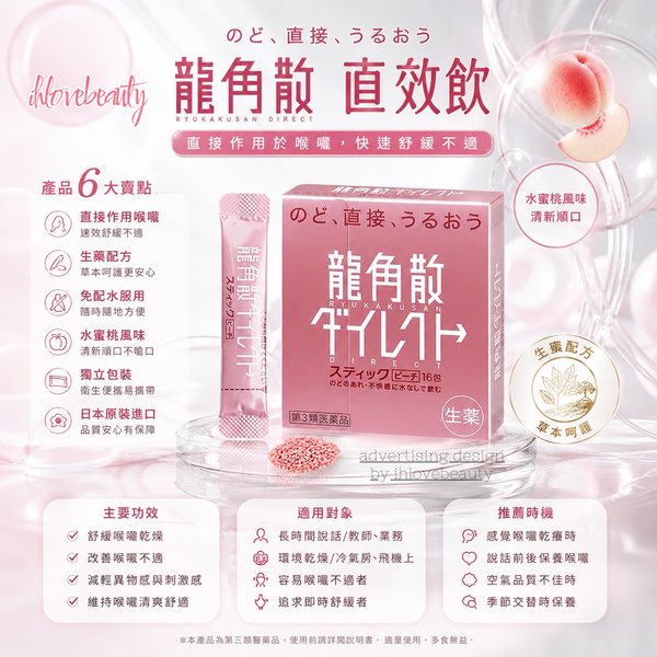 Ryukakusan Throat Lozenge Direct Stick Peach Flavor 16 sticks