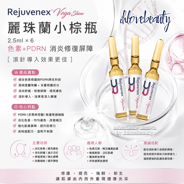 Rejuran 麗珠蘭小棕瓶 2.5ml*6 色素➕pdrn消炎修復屏障 (滾針導入效果更佳)