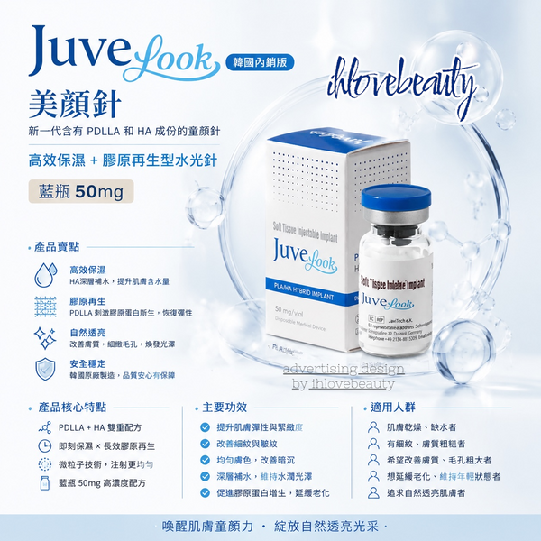 Juvelook Youth Booster Korean Domestic Version, the new generation of blue bottle youth booster containing PDLLA and HA, 50mg, highly moisturizing + collagen regenerating skin booster.