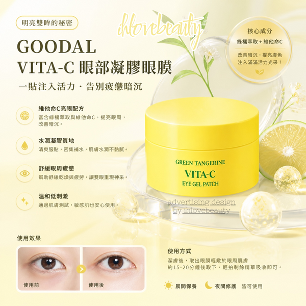 Goodal - Green Tangerine Vita C Eye Gel Patch - 60pcs