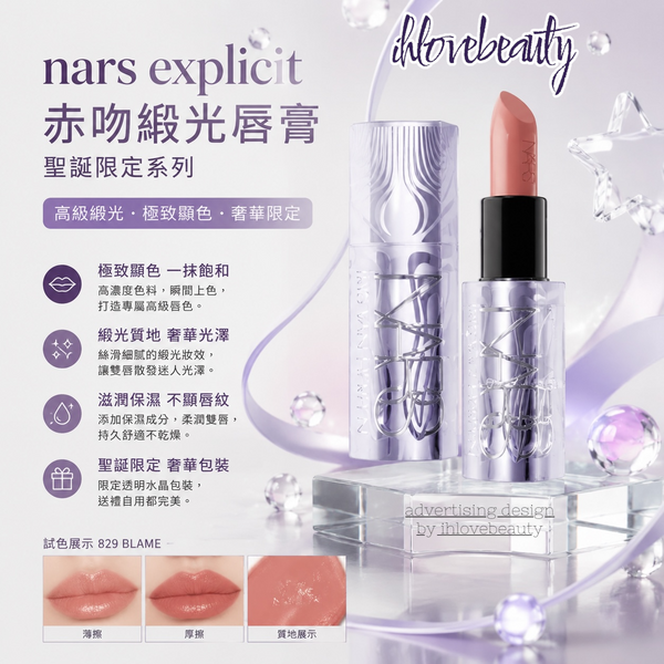 NARS Explicit Content Satin Lipstick 3.8g #Holiday Limited Edition #829 Natural pink #Exclusive Limited Edition Packaging Design