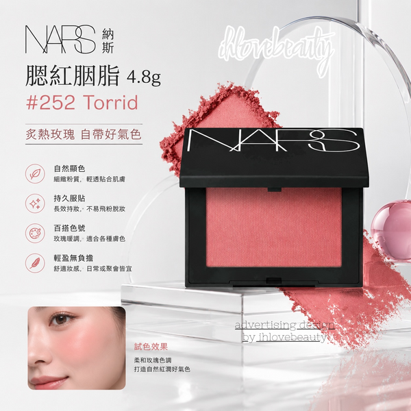 Nars納斯 腮紅胭脂 4.8g Blush #252 Torrid