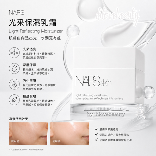 Nars Light Reflecting Moisturizer 14ml <sample size>/ 50ml