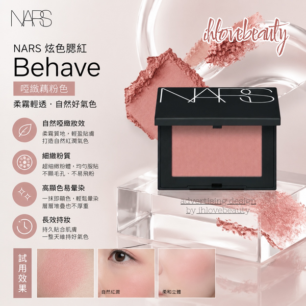Nars Blush 4.8g 胭脂 #Behave #Impassioned #Sex Appeal #Deep Throat