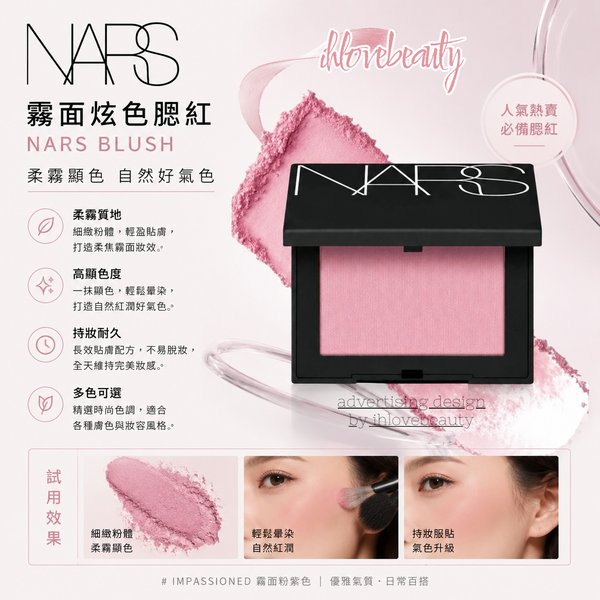 Nars Blush 4.8g 胭脂 #Behave #Impassioned #Sex Appeal #Deep Throat