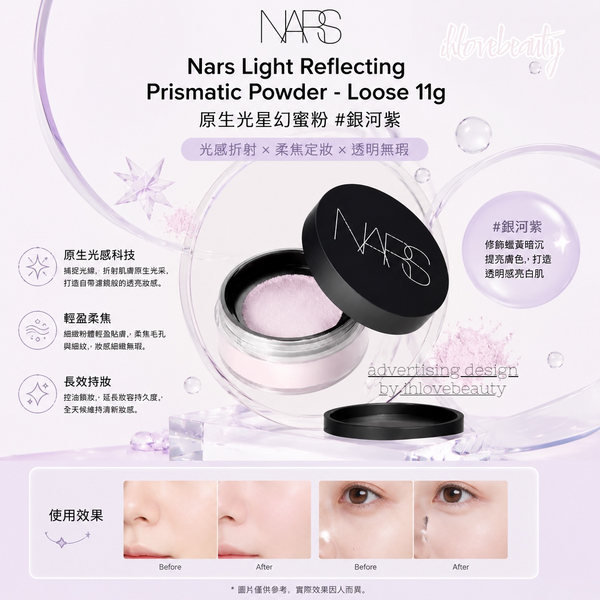 Nars Light Reflecting Prismatic Powder - Loose 11g #Galactic Violet