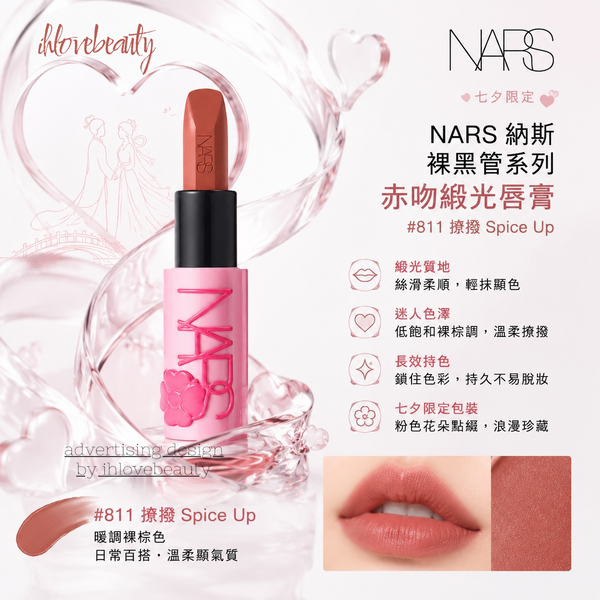 NARS Valentine's Day Limited Edition Audacious Lipstick #811 Spice Up