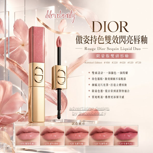 Dior 傲姿持色雙效閃亮唇釉 Rouge Dior Sequin Liquid Duo 聖誕限定版 雙頭唇釉 #Limited Edition