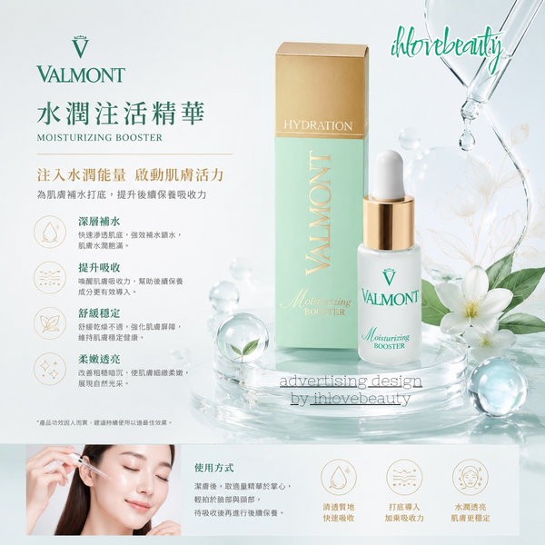 Valmont Moisturizing Booster 20ml 🏆 #Bestseller #SmoothesAndSoftensFineLines #RefinesSkinTexture