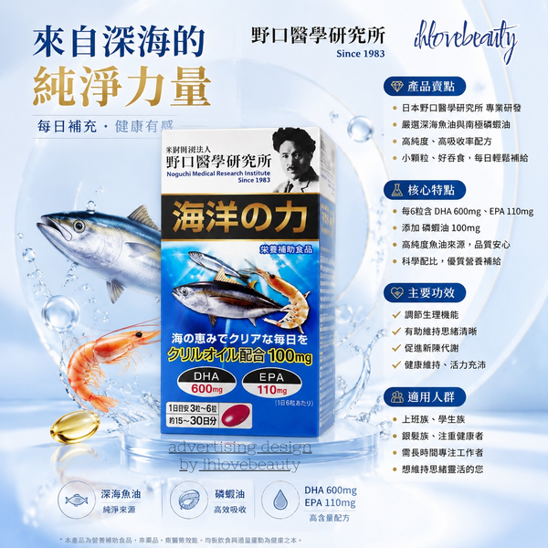 Noguchi Medical - Ocean Power. Krill Oil. Deep Sea Fish Oil 90 capsules * Improves High Blood Lipids, Boosts Memory, Protects Vision Health*