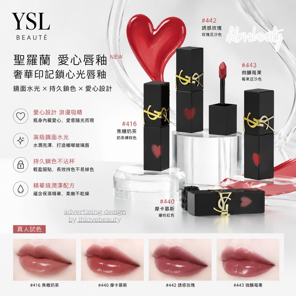 Ysl 聖羅蘭 愛心唇釉 新版鏡面唇釉 #442 #443 奢華印記鎖心光唇釉 #416 #440