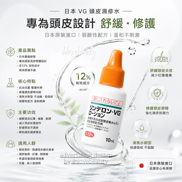 Japan VG Scalp Eczema Solution - Designed for your scalp health Exp.2028.9