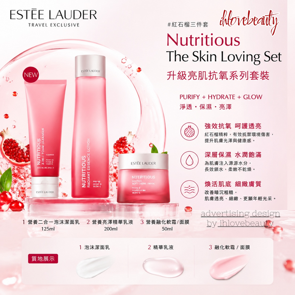 <Travel set> Estee lauder Nutritious The Skin Loving Set 升級亮肌抗氧系列套裝 #紅石榴三件套