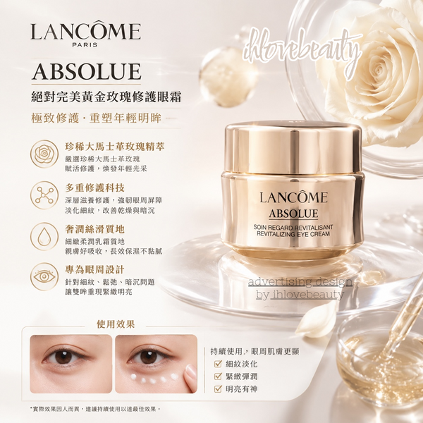 蘭蔻Lancôme 菁純臻顏眼霜 Absolue Eye Cream 20ml