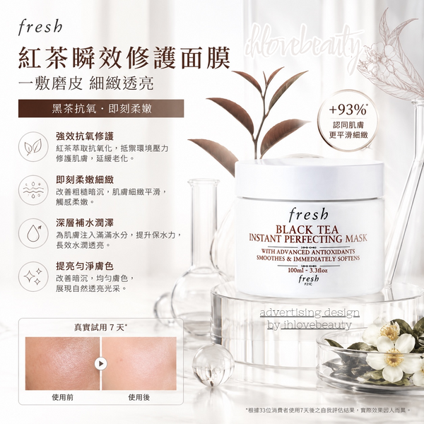 Fresh instant mask 紅茶瞬間修護面膜 100ml
