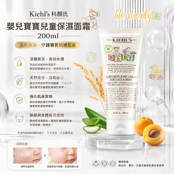 Kiehl's 科顏氏 嬰兒寶寶兒童保濕面霜 200ml