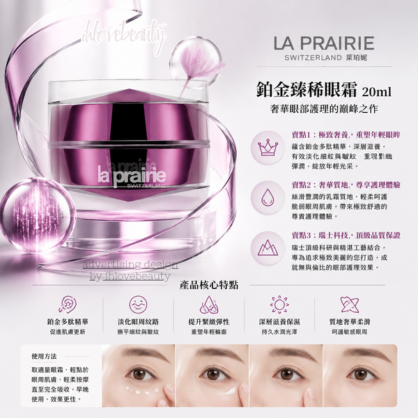 La Prairie 莱珀妮 鉑金臻稀眼霜 20ml