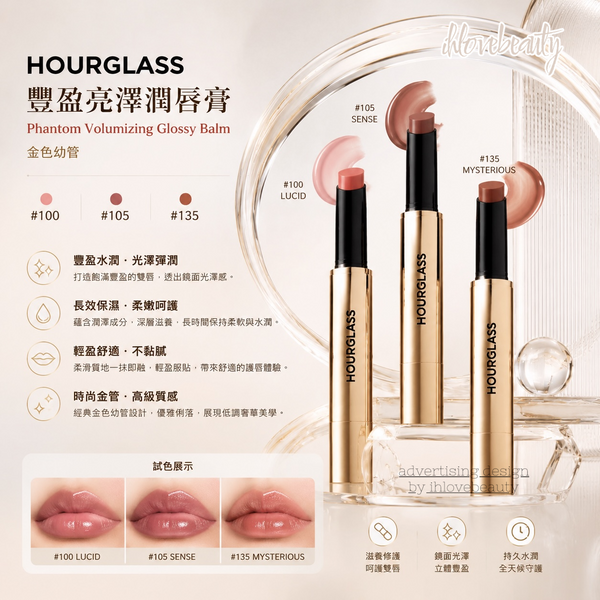 Hourglass 豐盈亮澤潤唇膏 Phantom Volumizing Glossy Balm 金色幼管