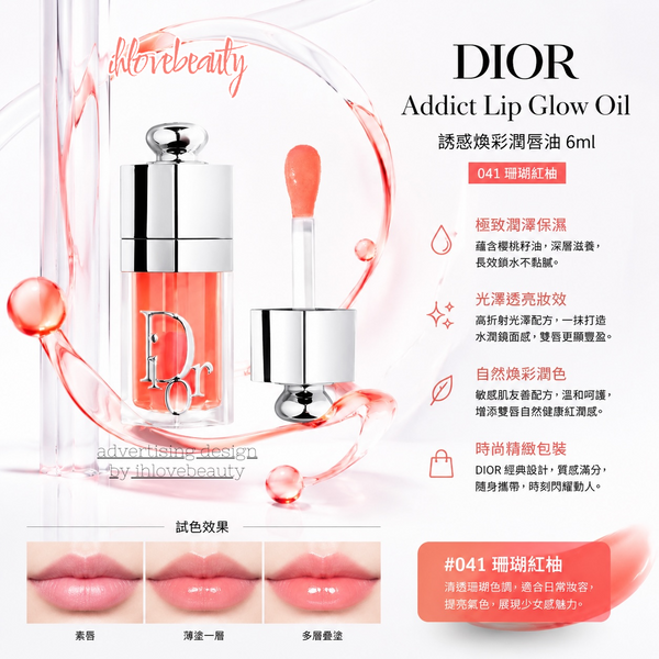 Dior 誘惑煥彩潤唇油 6ml Addict Lip Glow Oil