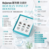 Rejuran 麗珠蘭 白瓷針 REJURAN TONE-UP BOOSTER