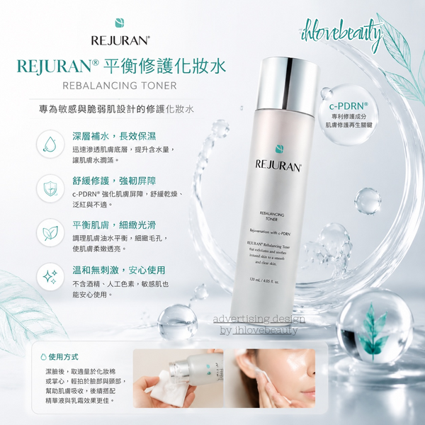 Rejuran Rebalancing Toner 120ml 逆齡再生修復爽膚水