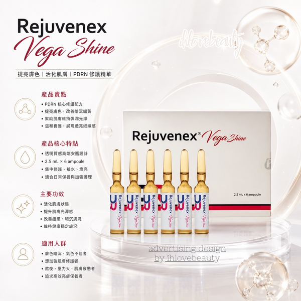 Rejuvenex Vega Shine 提亮膚色和活化肌膚的 PDRN