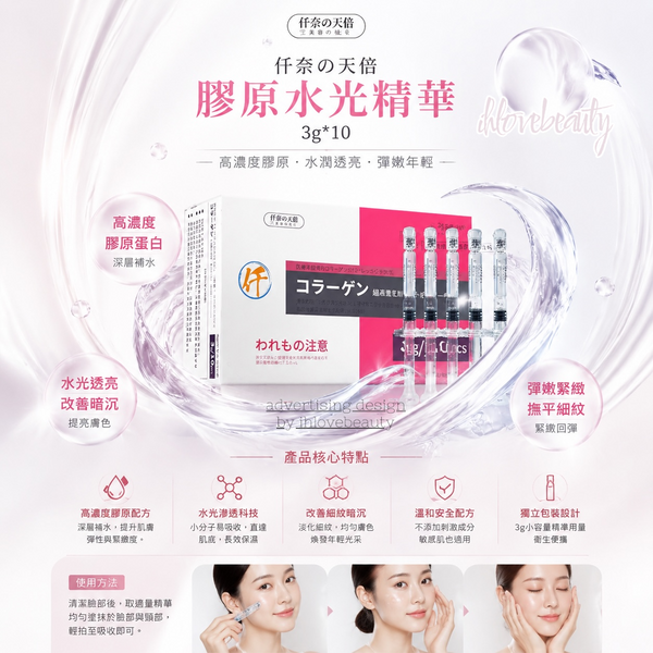 Chitnai Tenbei Collagen Aqua Essence 3g*10
