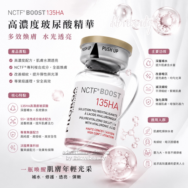 法國 Fillmed 菲歐曼 135HA 菲歐曼銀盒青春動能素精華原液水光 FILLMED NCTF BOOST 135 HA 10x3ml