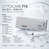 Cytocare 715 C Line 5ml x 5 法國絲麗 715 水光動能素
