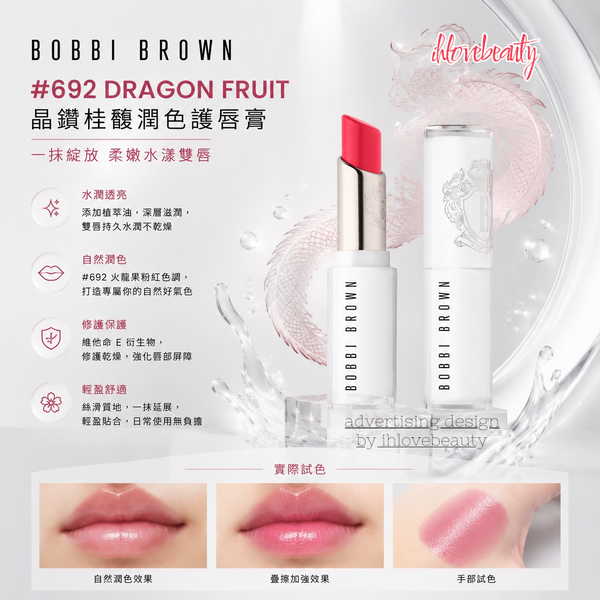 Bobbi Brown Extra Color Shine 晶鑽漾色盈潤唇膏 3g #672 Nude Rose #673 Nude Mauve #677 Nude Cinnamon #692 Dragon Fruit